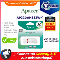 AP32GAH333W-1 Apacer Flash Drive AH333 32GB White (แฟลชไดร์ฟ สำหรับเก็บข้อมูลแบบ USB 2.0) By Vnix Group