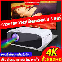 MLBO MALL เครื่องโปรเจคเตอร์ใช้ในบ้านคุณภาพ4K ขนาดพกพา ไร้สาย ความชัด1080P โปคเจคเตอร์ฉายที่หอพักนักศึกษา