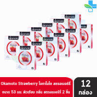 Okamoto Strawberry ถุงยางอนามัย โอกาโมโต สตรอเบอร์รี่ ขนาด 53 มม. (บรรจุ 2ชิ้น/กล่อง) [12 กล่อง]Okamoto