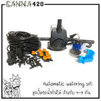 Automatic watering set ระบบน้ำอัตโนมัติ ชุดปั้มรดน้ำต้นไม้ สำหรับ 4-9 ต้น ระบบน้ำ ระบบรดน้ำอัตโนมัติ