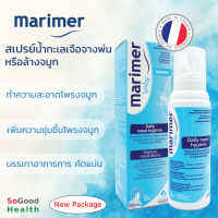 ?EXP 11/25?Marimer baby isotonic spray 100 ml. สำหรับเด็กทารก และเด็กเล็ก ทำความสะอาด เพิ่มความชุ่มชื้นโพรงจมูก