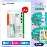 [แพ็ก 2] Oxecure เจลแต้มสิว Facial Acne Lotion 10ml สูตรออริจินัล เนื้อเจลใส ซึมไว ลดแบคทีเรีย อ่อนโอน ผิวนุ่มชุ่มชื้น OX0016