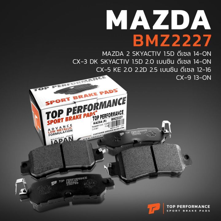 ผ้าเบรค-หลัง-mazda-mazda-2-skyactiv-1-5d-ดีเซล-14-on-cx-3-dk-skyactiv-1-5d-2-0-เบนซิน-ดีเซล-14-on-cx-5-ke-2-0-2-2d-2-5-เบนซิน-ดีเซล-12-16-cx-9-13-on-top-bmz2227-ผ้าเบรก-มาสด้า-db2227