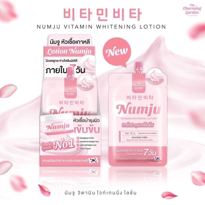 นัมจู-โลชั่นวิตามินเกาหลี-numju-vitamin-whitening-lotion-ครีมนัมจู-25-กรัม-6-ซอง-ครีมบำรุงผิว-ครีมทาผิว-โลชั่นนัมจู
