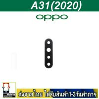 OPPO A31/2020 เลนส์กล้อง Len กระจกกล้องหลัง เลนส์กล้องOPPO รุ่น A31(2020)