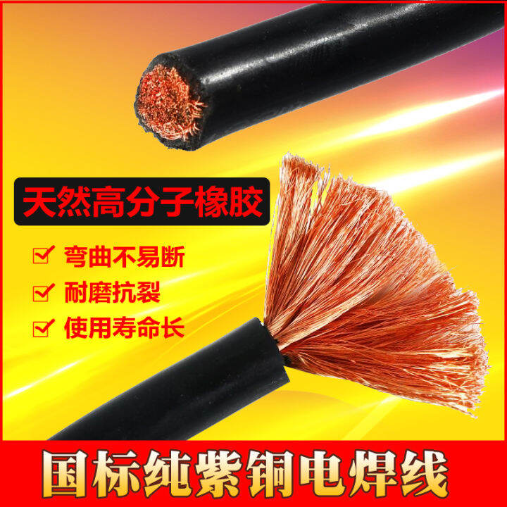 Welder handle wire welding wire GB cable 16 25 35 50 70 square pure