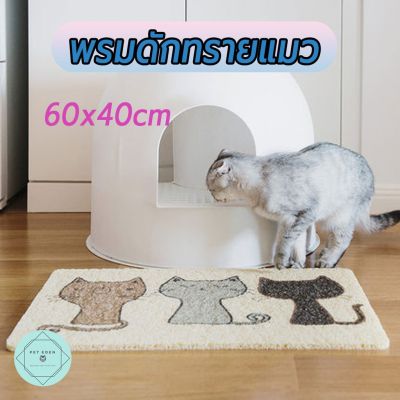 พรมดักทรายแมว พรมทรายแมว แผ่นใหญ่ลายน่ารัก ขนาด 40x60cm Cat Litter Mat