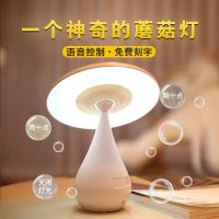 Mushroom LED the desk lamp that shield an eye plug-in desk children elementary school students study voice control dormitory reading lamp --cyyd230725❂✘