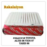 ไส้กรองอากาศ กรองอากาศ TOYOTA VIOS 07 YARIS 06 ALTIS 08 17801-21050 ST FILTER (1ลูก)