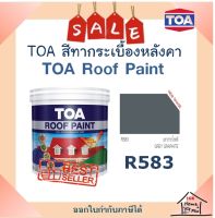 **พร้อมส่ง** สีทากระเบื้อง สีทาหลังคาและสีอเนกประสงค์ TOA Roof Paint  # R583 เทาทราไฟท์