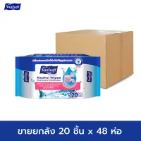 [ยกลัง!! 48ห่อ] Sanisoft 70% Alcohol Wipes 20s / แซนนิซอฟท์ ผ้าเช็ดทำความสะอาดผิว สูตรแอลกอฮอล์ 70% บรรจุ 20แผ่น/ห่อ