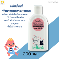 พร้อมส่ง!!ผลิตภัณฑ์ทำความสะอาดขวดนมกิฟฟารีน #ผลิตภัณฑ์ทำความสะอาดขวดนมกิฟฟี่ฟาร์ม