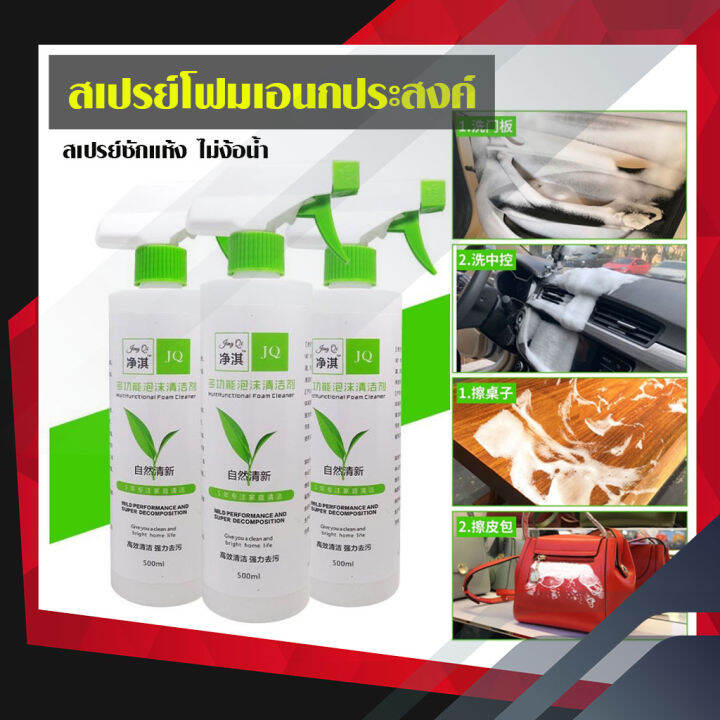 ส่งจากไทย-สเปรย์โฟมเอนกประสงค์-ทำความสะอาดเบาะรถ-คอนโซล-พรม-กระเป๋า-รองเท้า-ros