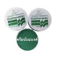 ครีมนับแบงค์ “Gatherette” 40 g.