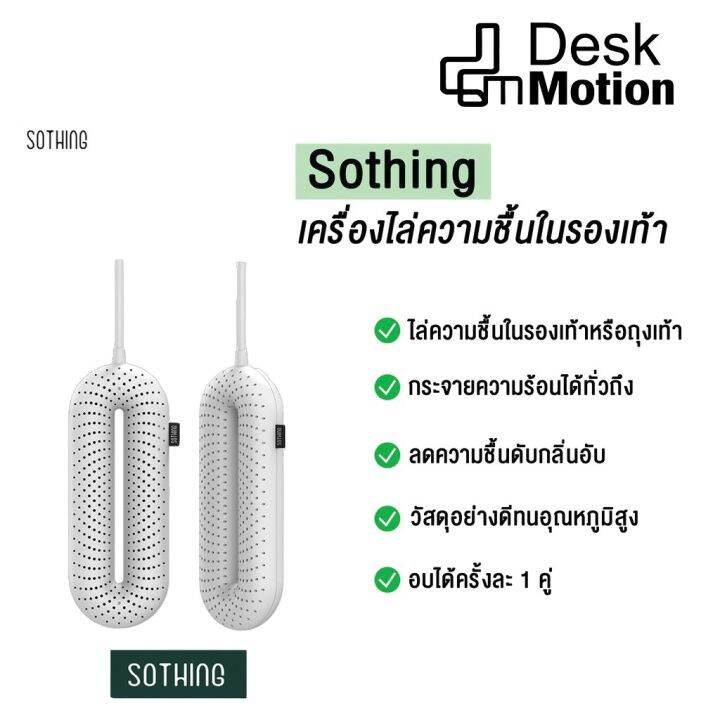 เครื่องเป่ารองเท้า-sothing-กำจัดกลิ่นอับในรองเท้า-เครื่องอบแห้งรองเท้า-เครื่องลดความชื้นในรองเท้า