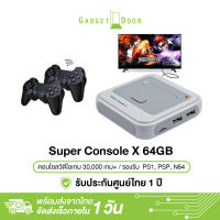 กล่องเกมย้อนยุค Super Console X 64GB คอนโซลวิดีโอเกมสำหรับ Psp PS1 Md N64 WiFi พร้อมเกม 30000+