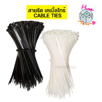 สายรัดสายไฟ สายรัดเคเบิ้ลไทร์ เคเบิ้ลไทร์ cable ties ที่รัดสายไฟ