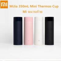 Original Xiaomi Mijia แบบพกพา MINI Thermos Cup 350ml สแตนเลสสตีลขวดสูญญากาศ Double-Layer สูญญากาศ Long-acting ความร้อนเย็นถ้วยแก้วเดินทางน้ำขวด SK10084