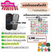 ?NEW2023แปลไทยออฟไลน์ได้ 2in1 เครื่องแปลภาษา 130ภาษาทั่วโลก พูดปุ๊บแปลปั๊บ ถ่ายรูปแล้วแปล AI voice translator วุ้นแปลภาษา เครื่องแปลภาษาอัจฉริยะ