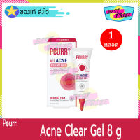 Peurri Rapid All Acne Clear Gel 8 g (จำนวน 1 หลอด) เพียวรี แรพิท ออล แอคเน่ เจล เจลแต้มสิว เจลบำรุงหน้า เจลทาหน้า เหมาะสำหรับ สิวอักเสบ สิวอุดตัน