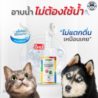 Nano Zinc โฟมอาบแห้งของสุนัข/แมว ไม่ต้องใช้น้ำ กลิ่นแป้งเด็ก สูตรอ่อนโยน ช่วยดับกลิ่นสาบ ป้องกันเชื้อแบคทีเรีย