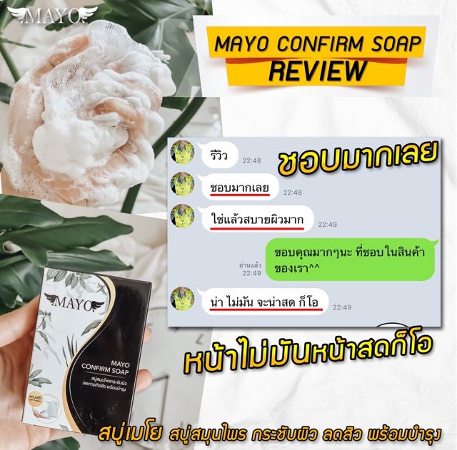 mayo-firm-up-soap-สบู่กระชับผิว-70g-ลดผิวเปลือกส้ม-สลายเซลลูไลท์