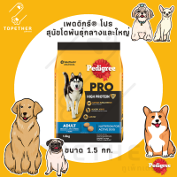 เพดดิกรี® โปร สุนัขโตพันธุ์กลางและใหญ่ ขนาด 1.5 กก.