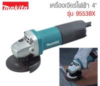 เครื่องเจียร 4 นิ้ว Makita รุ่น 9553B สวิทซ์ท้าย