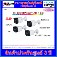 กล้องวงจรปิดต้าหัว DAHUA Full Color 2MP HDCVI รุ่น DH-HAC-HFW1239TLMP-A-LED ภาพสีตลอดเวลา มีไมค์บันทึกเสียง = 4 ตัว