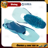 ตีนกบ ผู้ใหญ่ SUBEA ปรับได้ สำหรับดำน้ำตื้น รุ่น SNK 100 JR ( Fins )