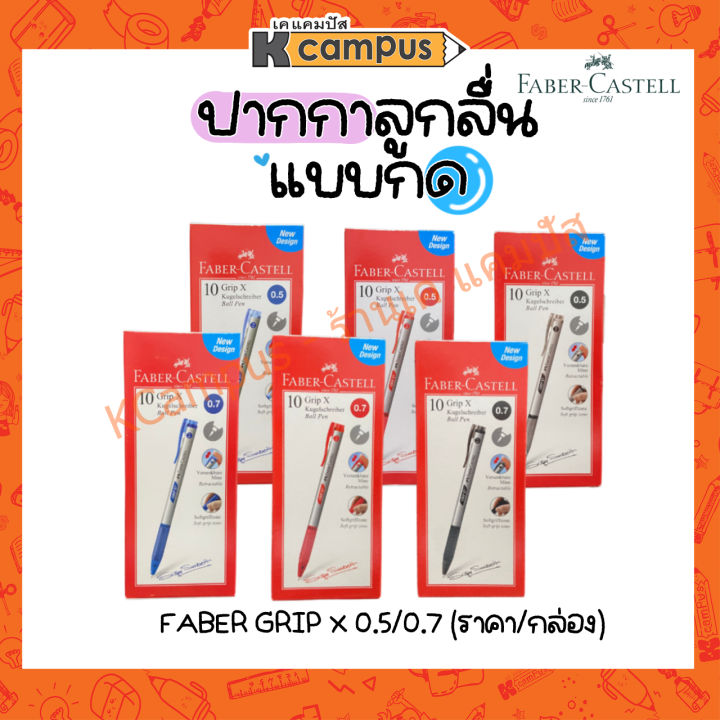 ปากกาลูกลื่น-แบบกด-faber-castell-รุ่น-grip-x5-grip-x7-สีน้ำเงิน-แดง-ดำ-บรรจุ-10-ด้าม-ราคา-กล่อง