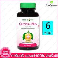 Herbal One Garcinia-Plus การ์ซีเนีย-พลัส ผลส้มแขก 60 Cap. X 6 Bottle