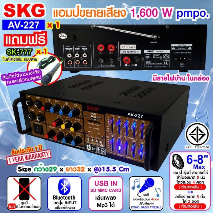 wowwww-skg-เครื่องแอมป์ขยายเสียง-1600-w-รุ่น-av-227-สีดำ-ราคาถูก-เครื่อง-ขยาย-เสียง-เครื่องขยายเสียง-หูฟัง-อื่น-ๆ