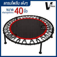 แทรมโพลีน แบบกลม สปริงบอร์ด Trampoline  ขนาด 40นิ้ว