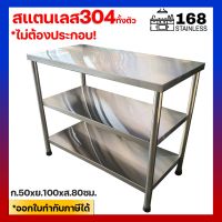 โต๊ะสแตนเลส3ชั้น 50x100x80ซม สแตนเลส304  โต๊ะสแตนเลส โต๊ะวางของ โต้ะสแตนเลส ชั้นวางไมโครเวฟ ชั้นสแตนเลส โต๊ะบาร์ โต๊ะเตรียมสแตนเลส