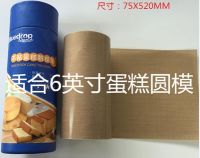 【✔In stock】 shuzhi525858 แผ่นซับเค้กแบบไม่เหนียว Ptfe แบบไม่ติดแผ่นถาดอบแผ่นซับทำจาก Saint Gobain