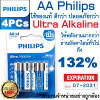 ถ่าน AA Philips แพค 4 ก้อน สำหรับ อุปกรณ์ที่มีการคายประจุรวดเร็วมาก เช่น กล้อง แฟลชถ่ายรูป และอื่นๆ ( AA 2A  Philips Ultra Alkaline LR6E4B/67 )