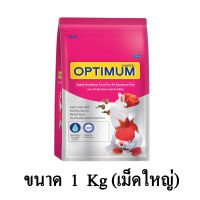 Optimum ออพติมั่ม อาหารปลาสวยงาม สูตรมาตรฐาน (เม็ดใหญ่) ขนาด 1 KG.