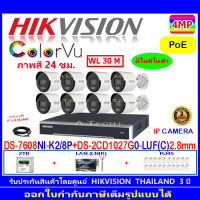 Hikvision IP Camera 2MP  รุ่นDS-2CD1027G0-LUF(C) 2.8 (8ตัว)+NVR รุ่น DS-7608NI-K2/8P(1)+2H2LRJ