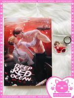 Deep red ocean ฉลามร้อนรัก+พวงกุญแจ #นิยายวาย