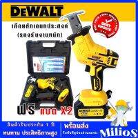 เลื่อยชักเอนกประสงค์ ชนิดไร้สาย Dewalt 229v พร้อมแถมแบต Lithuim Li-ion 2 ก้อน ตัดวัสดุได้หลากหลายชนิด ทุ่นแรง ประหยัดเวลา