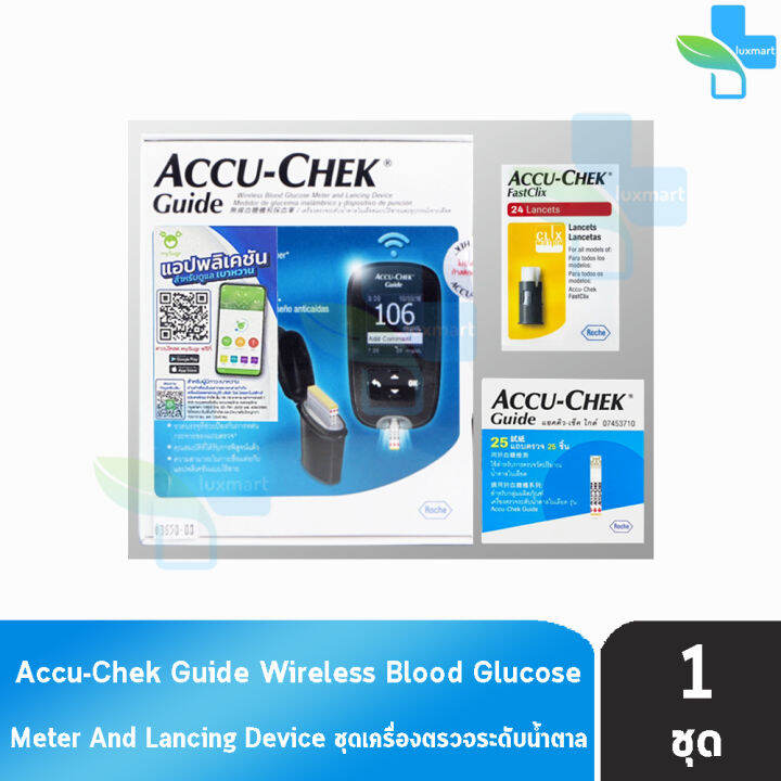 Accu-Chek Guide แอคคิว-เช็ค ไกด์ เครื่องวัดน้ำตาลในเลือดแบบไร้สายและ ...