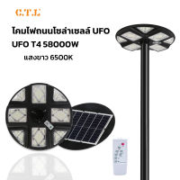 ไฟถนน UFO 22000W 98000W 58000W 100000W โคมไฟ หลายทิศทาง โคมไฟถนน ไฟถนน ไฟโซล่าเซลล์ พลังงานแสงอาทิตย์ Solar Street Light