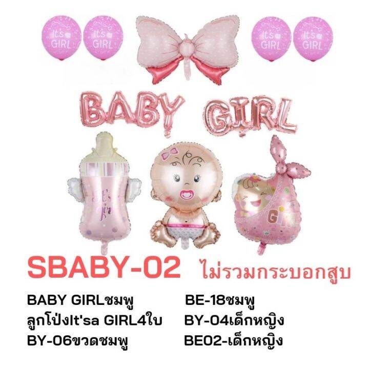 เซตลูกโป่งวันเกิด-welcome-baby-baby-shower-ต้อนรับเด็กแรกเกิด-ลูกโป่งต้อนรับเด็กแรกเกิดสำหรับปาร์ตี้