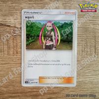 พลูเมริ (AS2b A 163/171 U/SD) ซัพพอร์ต ชุดปลุกตำนาน การ์ดโปเกมอน (Pokemon Trading Card Game) ภาษาไทย