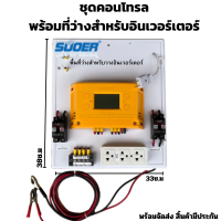 MPPT ชุดนอนนา 12/24V 30A (ไม่รวมอินเวอร์เตอร์)ระบบป้องกัน ชุดแปลงไฟชุดโซล่าชาร์จเจอร์ 30A (ไม่รวมอินเวอร์เตอร์)สิ้นค้าในไทย