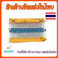 ตัวต้านทาน 400 ชิ้น  20 ค่า ชุดตัวต้านทาน resistor สินค้าพร้อมส่ง!!!