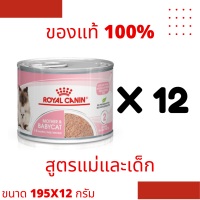 รอยัล คานิน อาหารเปียก ยกแพ็ค 12 กระป๋อง