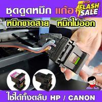 (K-001)รุ่นใหม่ ชุดดูดหมึก   แก้ไขหมึกย้อนสาย หมึกไม่ออก  ใช้ได้ทั้งตลับ HP แ Canon ‼ #หมึกสี  #หมึกปริ้นเตอร์  #หมึกเครื่องปริ้น hp #หมึกปริ้น  #ตลับหมึก