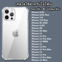 เคสใสไอโฟนเคสใสกันกระแทก เคสนิ่ม สำหรับ iPhone 13 6 S 7 8 Plus + X XR XS Max SE 2020 11 Pro Max 12 Pro Max 13 Pro Max iPhone 13 12 Mini TPU case มุมกันกระแทก เคสไอโฟนเคสใสเคส